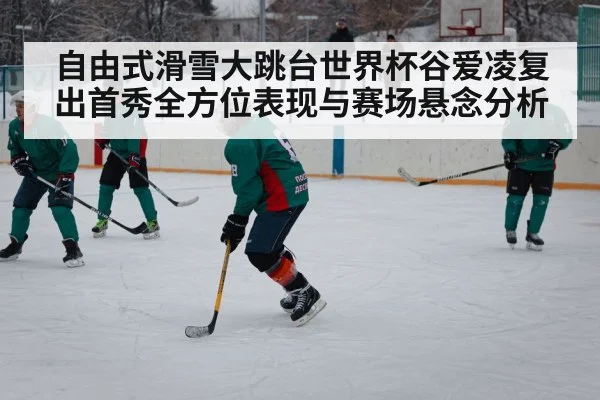 winter sports competition
